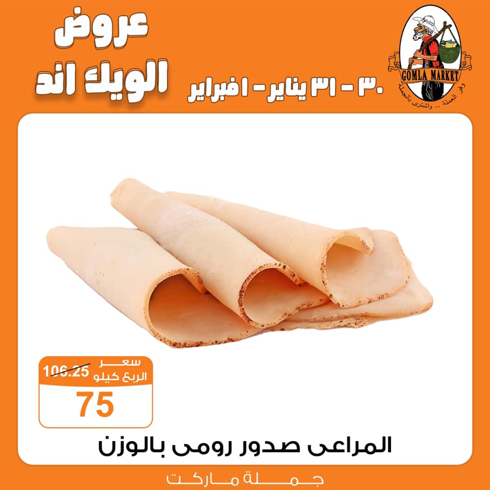 Gomla-market offers from 30jan to 1feb 2025 عروض جملة ماركت من 30 يناير حتى 1 فبراير 2025 صفحة رقم 6